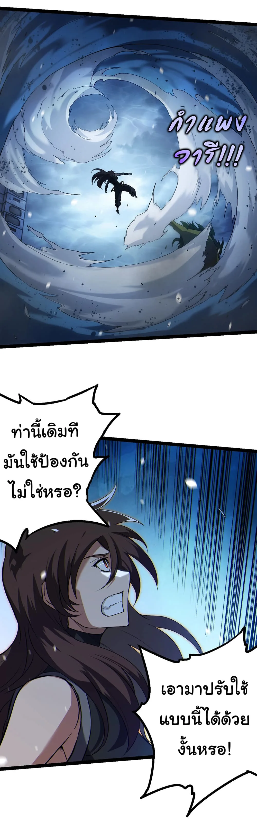 Evolution from the Big Tree เกิดใหม่กลายเป็นต้นไม้ซะอย่างงั้น ตอนที่ 159 หน้า 30