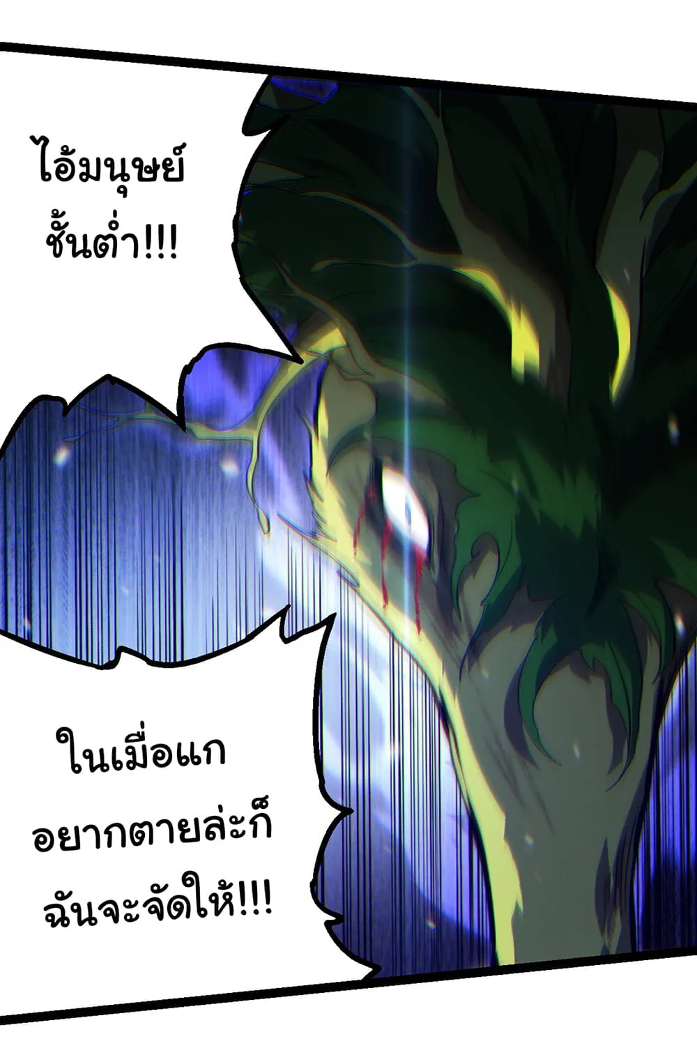 Evolution from the Big Tree เกิดใหม่กลายเป็นต้นไม้ซะอย่างงั้น ตอนที่ 159 หน้า 40