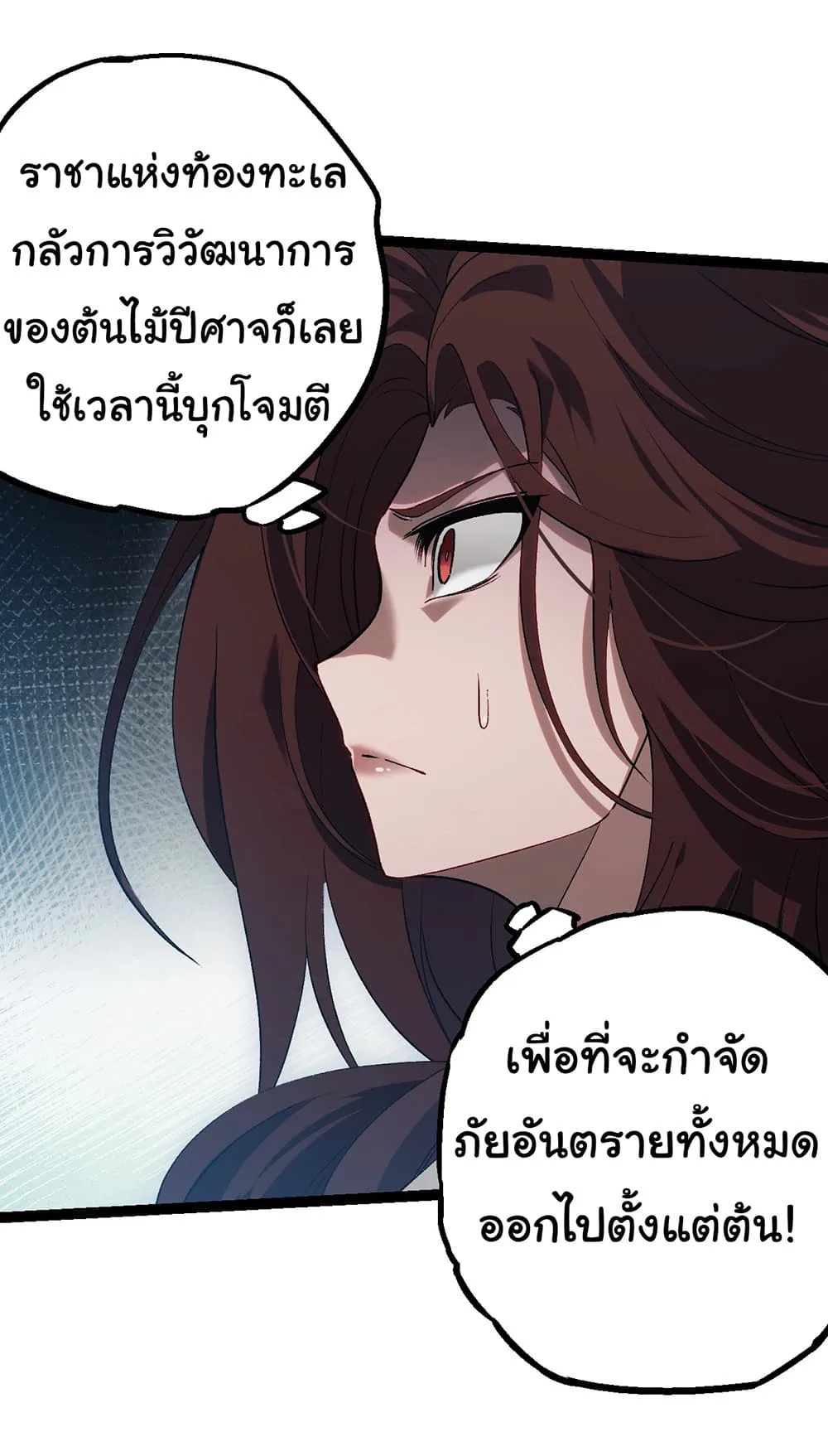 Evolution from the Big Tree เกิดใหม่กลายเป็นต้นไม้ซะอย่างงั้น ตอนที่ 159 หน้า 6