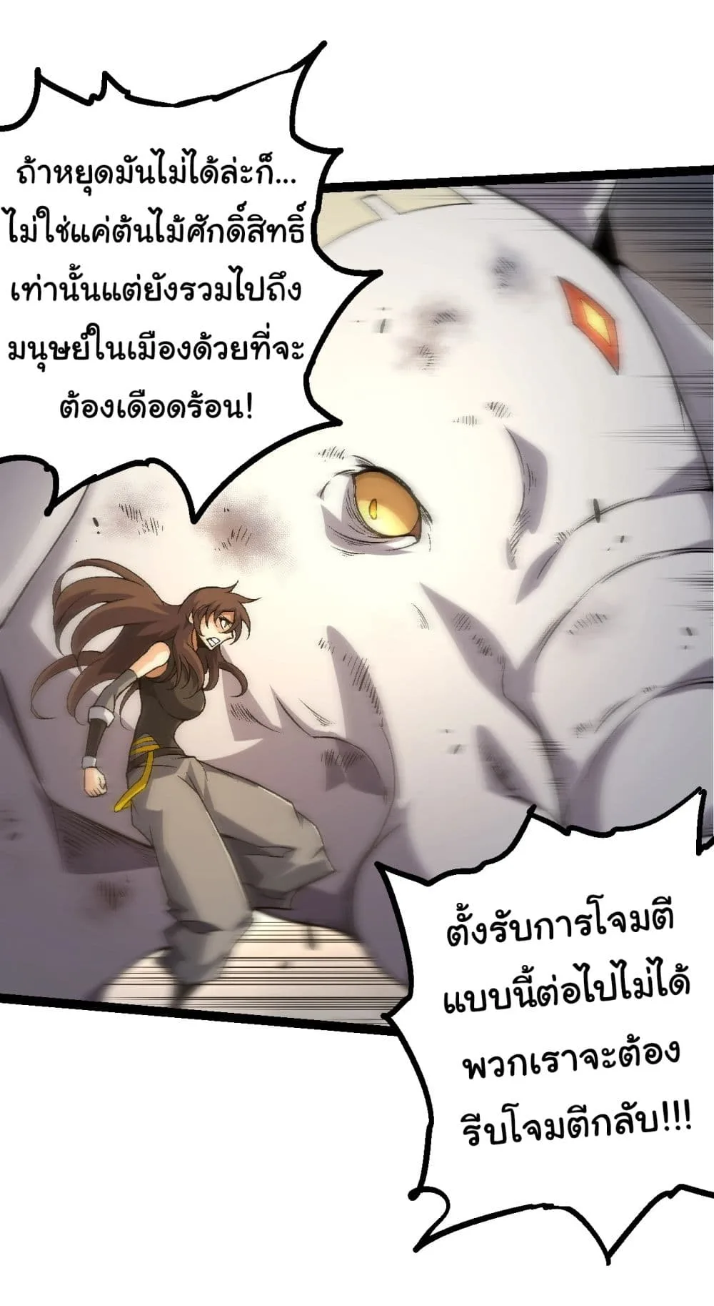 Evolution from the Big Tree เกิดใหม่กลายเป็นต้นไม้ซะอย่างงั้น ตอนที่ 160 หน้า 14