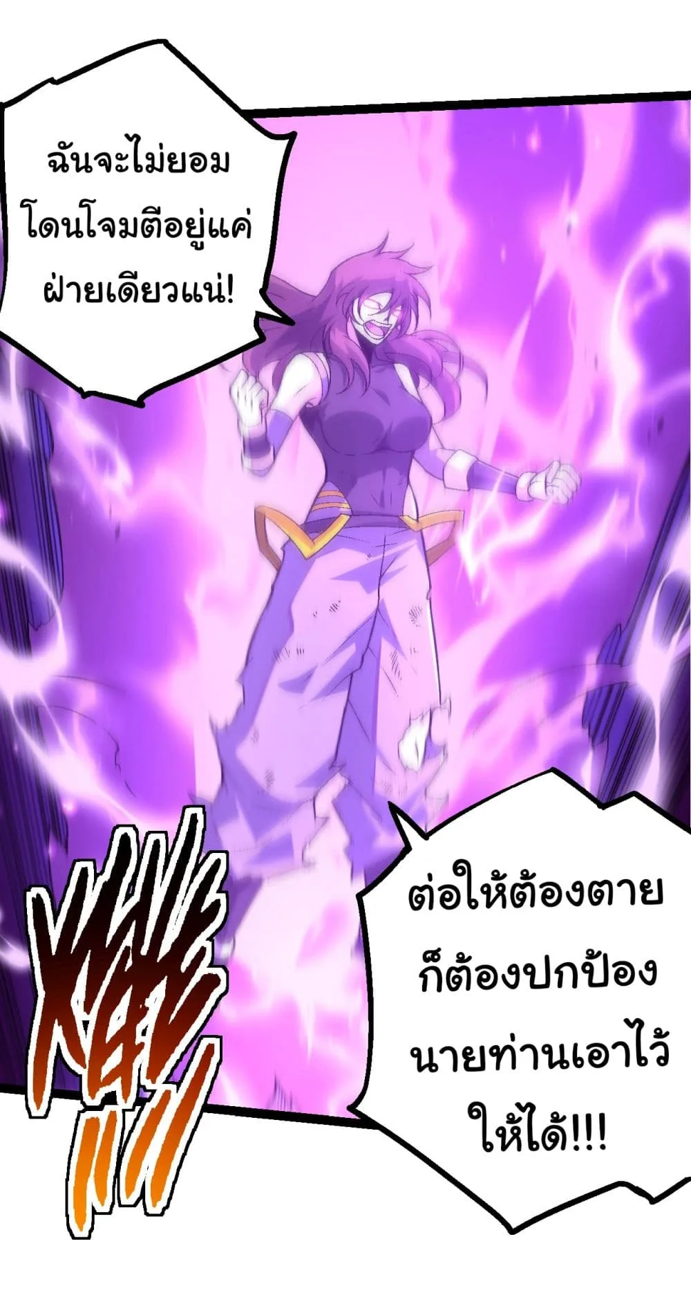 Evolution from the Big Tree เกิดใหม่กลายเป็นต้นไม้ซะอย่างงั้น ตอนที่ 160 หน้า 15
