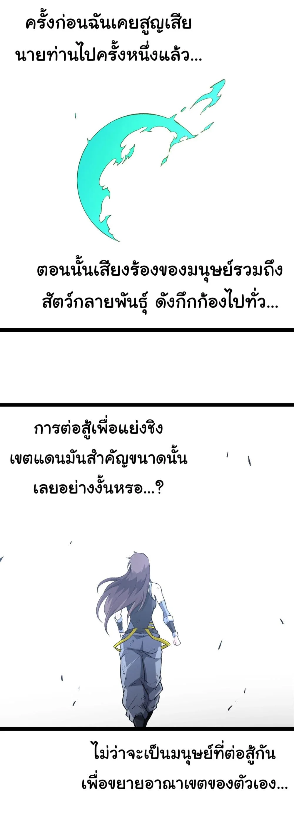 Evolution from the Big Tree เกิดใหม่กลายเป็นต้นไม้ซะอย่างงั้น ตอนที่ 160 หน้า 30