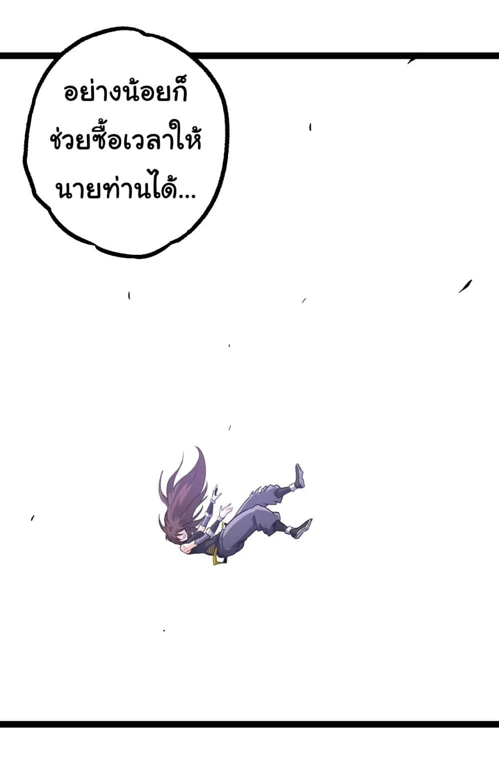 Evolution from the Big Tree เกิดใหม่กลายเป็นต้นไม้ซะอย่างงั้น ตอนที่ 160 หน้า 41