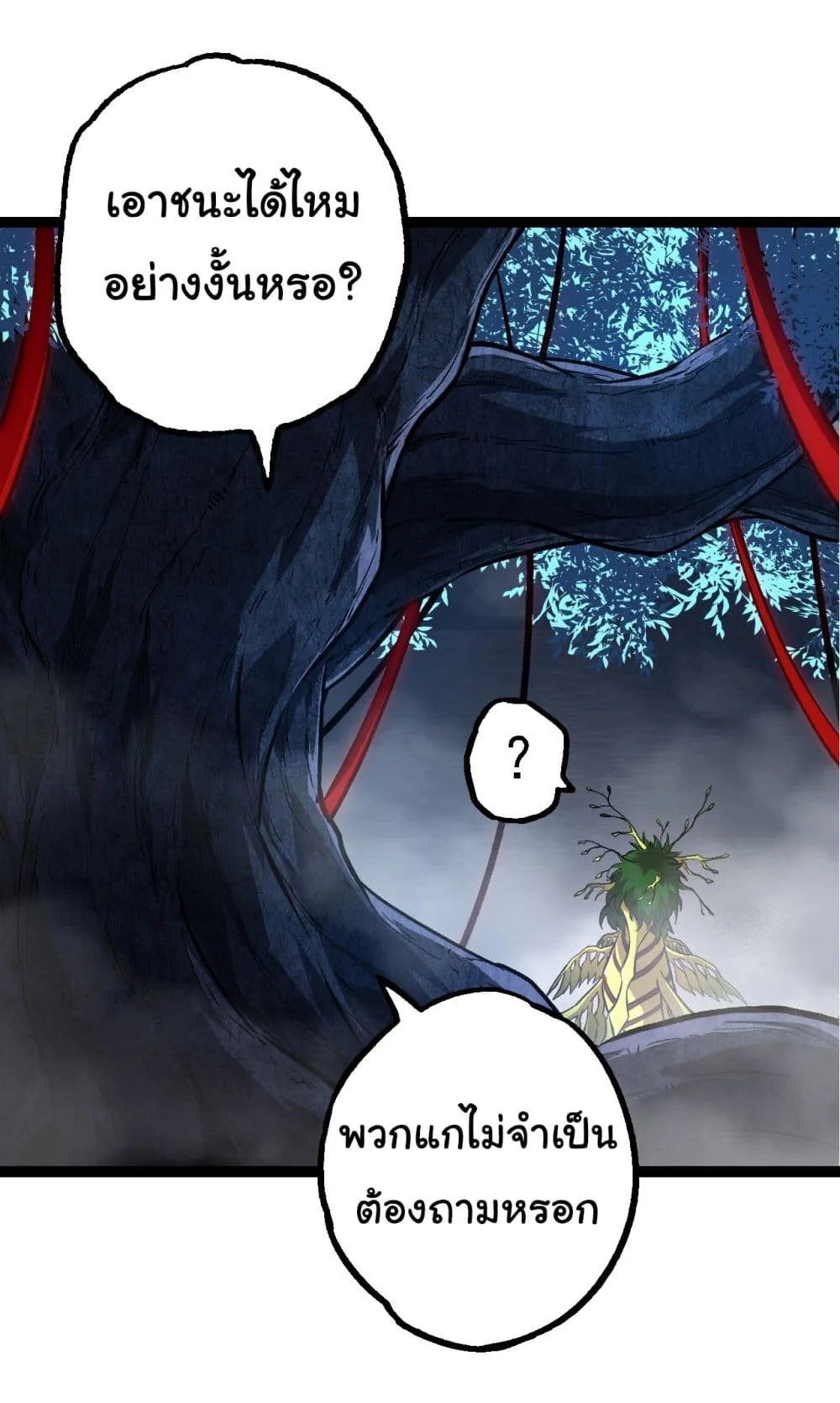 Evolution from the Big Tree เกิดใหม่กลายเป็นต้นไม้ซะอย่างงั้น ตอนที่ 161 หน้า 11