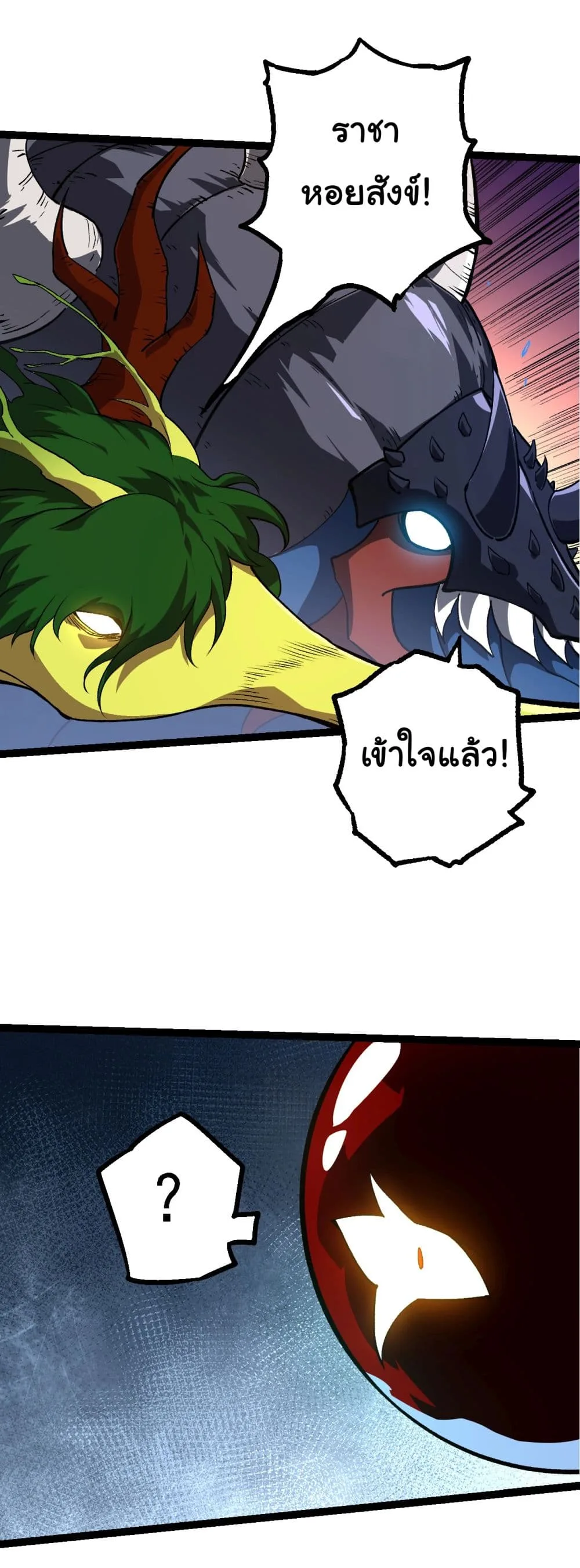 Evolution from the Big Tree เกิดใหม่กลายเป็นต้นไม้ซะอย่างงั้น ตอนที่ 161 หน้า 19