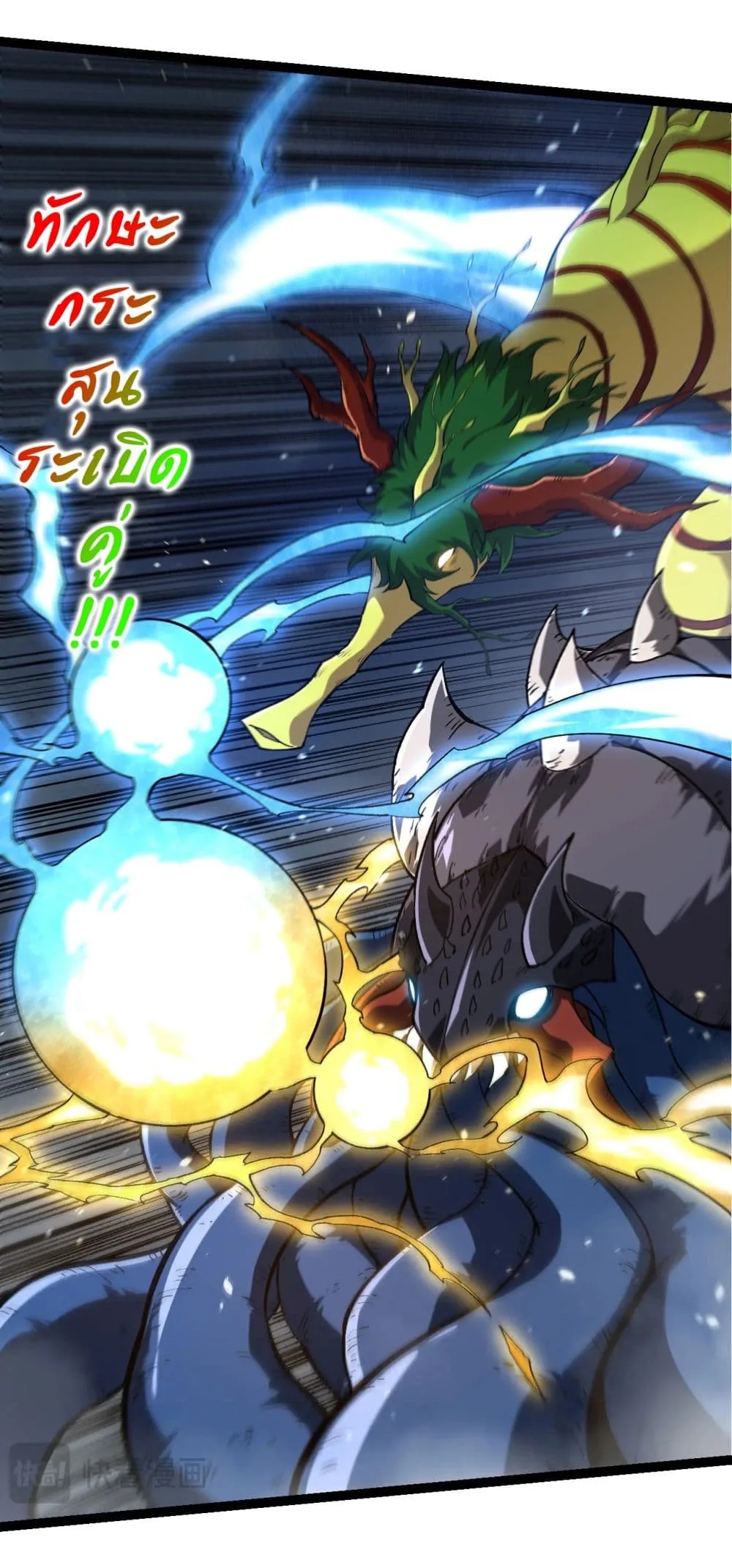 Evolution from the Big Tree เกิดใหม่กลายเป็นต้นไม้ซะอย่างงั้น ตอนที่ 161 หน้า 20