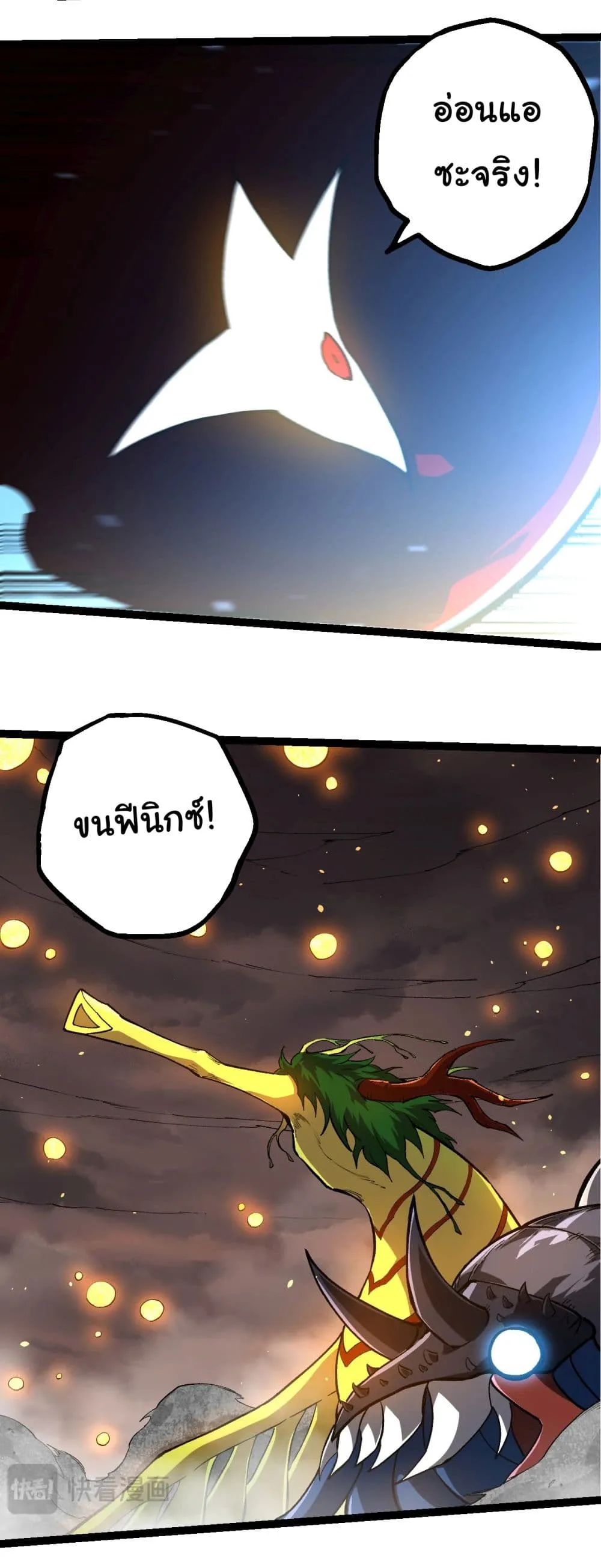 Evolution from the Big Tree เกิดใหม่กลายเป็นต้นไม้ซะอย่างงั้น ตอนที่ 161 หน้า 24