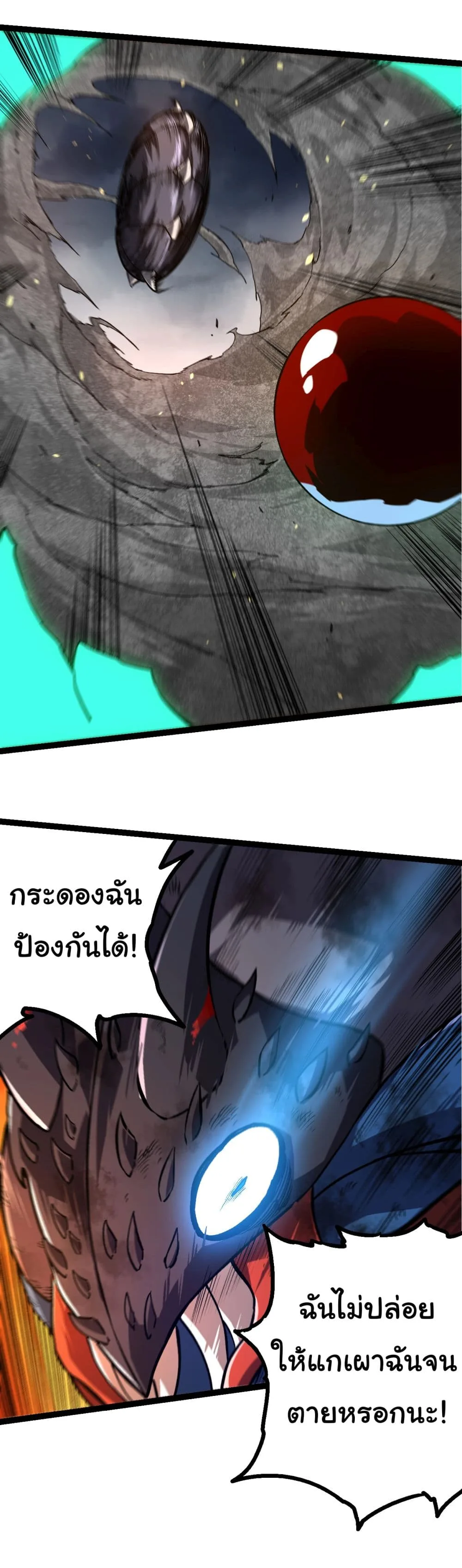 Evolution from the Big Tree เกิดใหม่กลายเป็นต้นไม้ซะอย่างงั้น ตอนที่ 161 หน้า 26