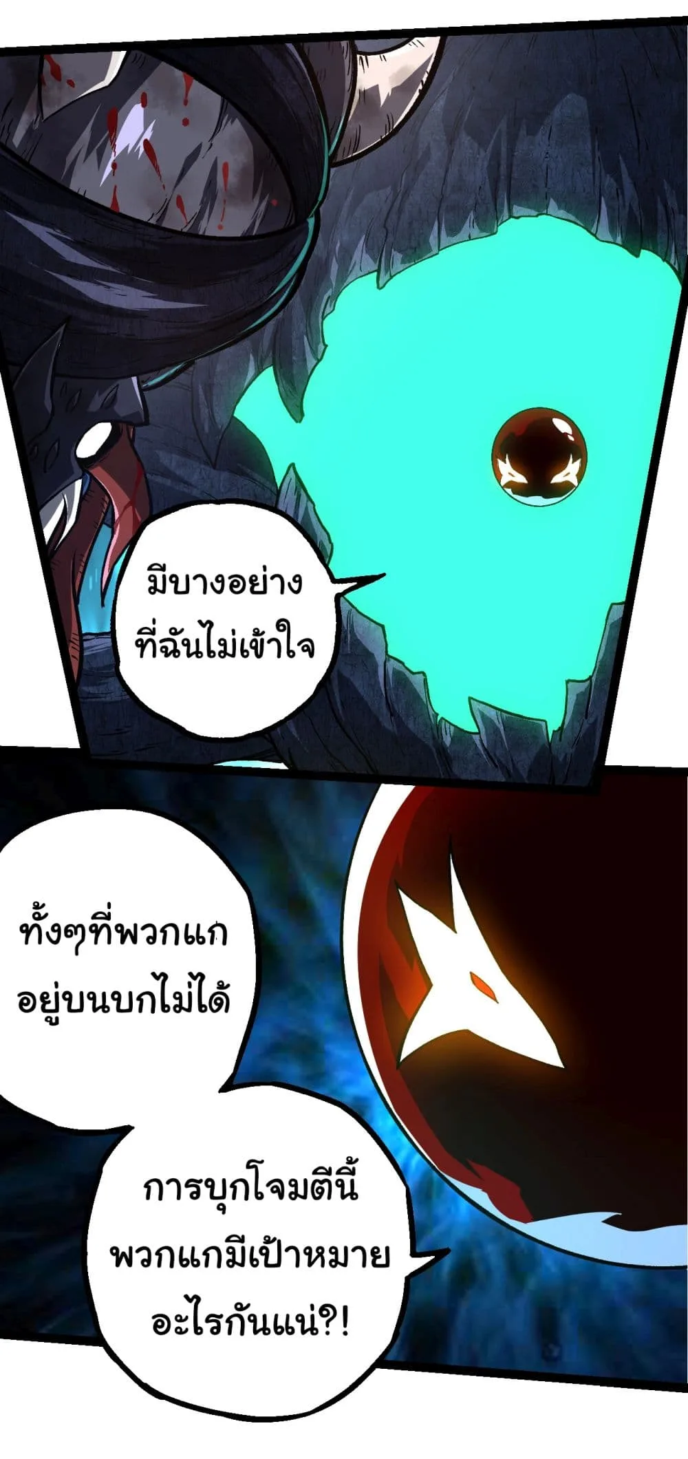 Evolution from the Big Tree เกิดใหม่กลายเป็นต้นไม้ซะอย่างงั้น ตอนที่ 161 หน้า 30