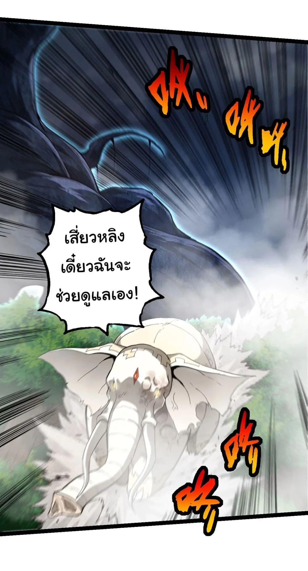 Evolution from the Big Tree เกิดใหม่กลายเป็นต้นไม้ซะอย่างงั้น ตอนที่ 161 หน้า 7