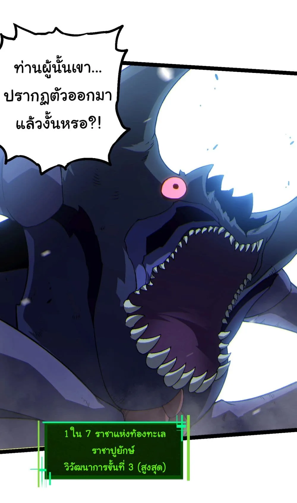 Evolution from the Big Tree เกิดใหม่กลายเป็นต้นไม้ซะอย่างงั้น ตอนที่ 162 หน้า 14