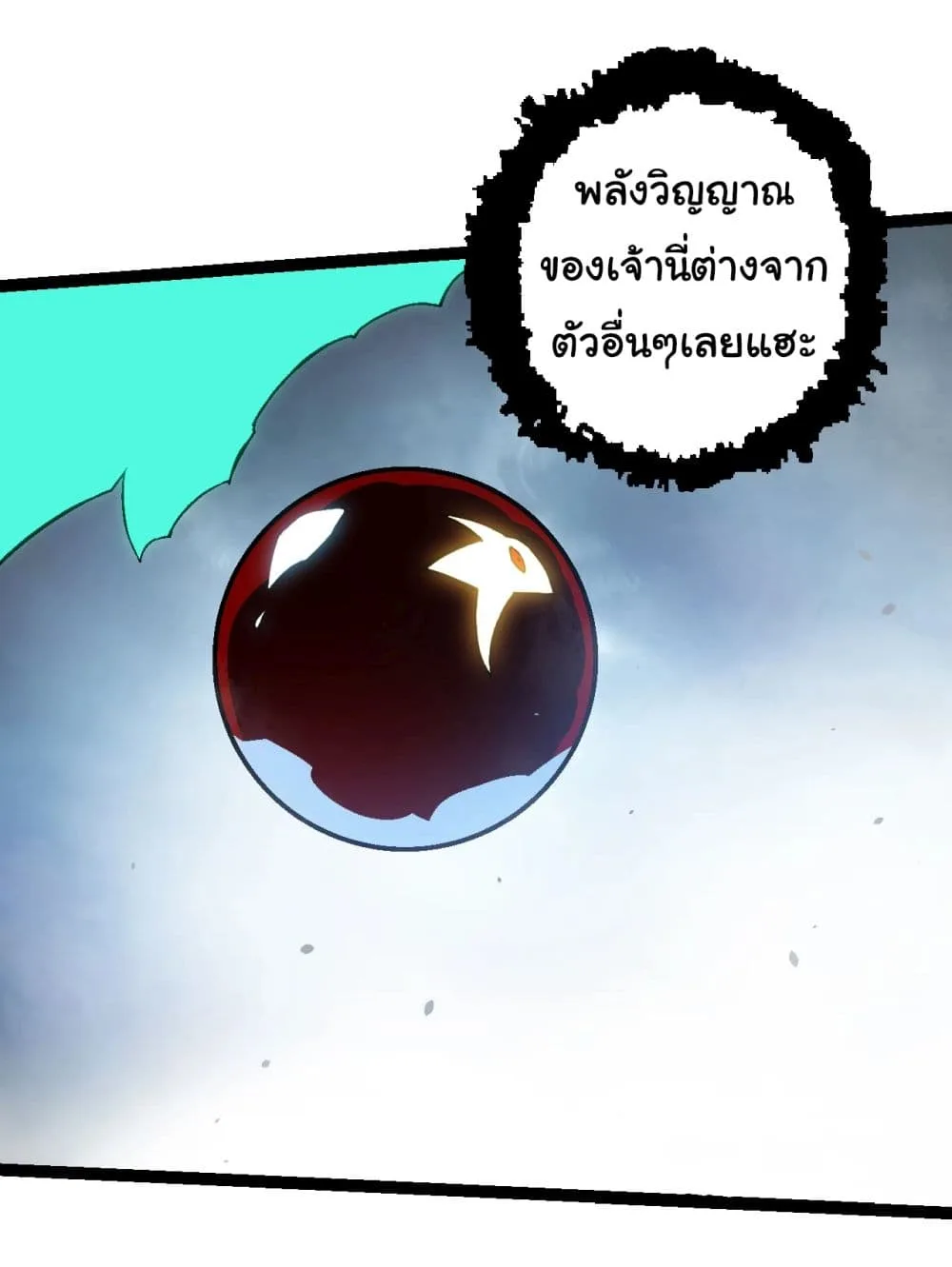 Evolution from the Big Tree เกิดใหม่กลายเป็นต้นไม้ซะอย่างงั้น ตอนที่ 162 หน้า 21