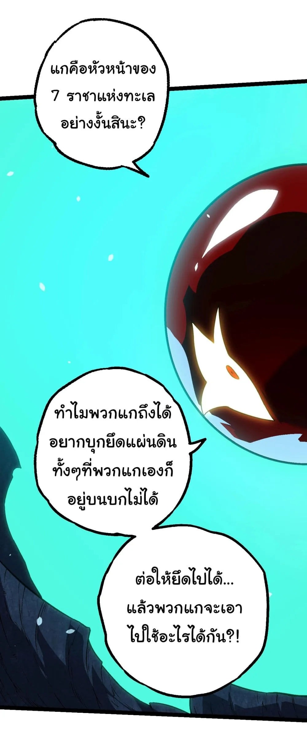 Evolution from the Big Tree เกิดใหม่กลายเป็นต้นไม้ซะอย่างงั้น ตอนที่ 162 หน้า 22