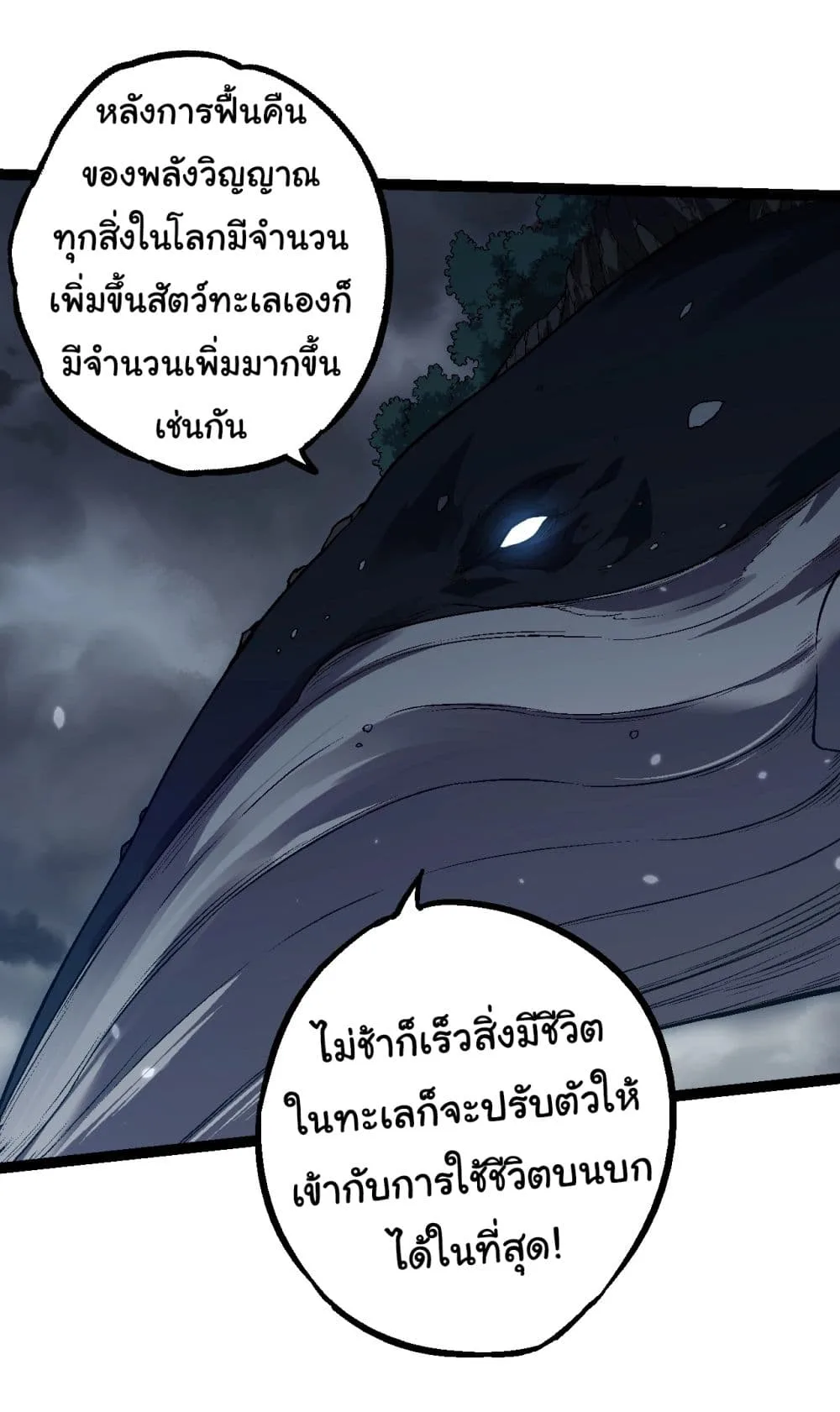 Evolution from the Big Tree เกิดใหม่กลายเป็นต้นไม้ซะอย่างงั้น ตอนที่ 162 หน้า 24