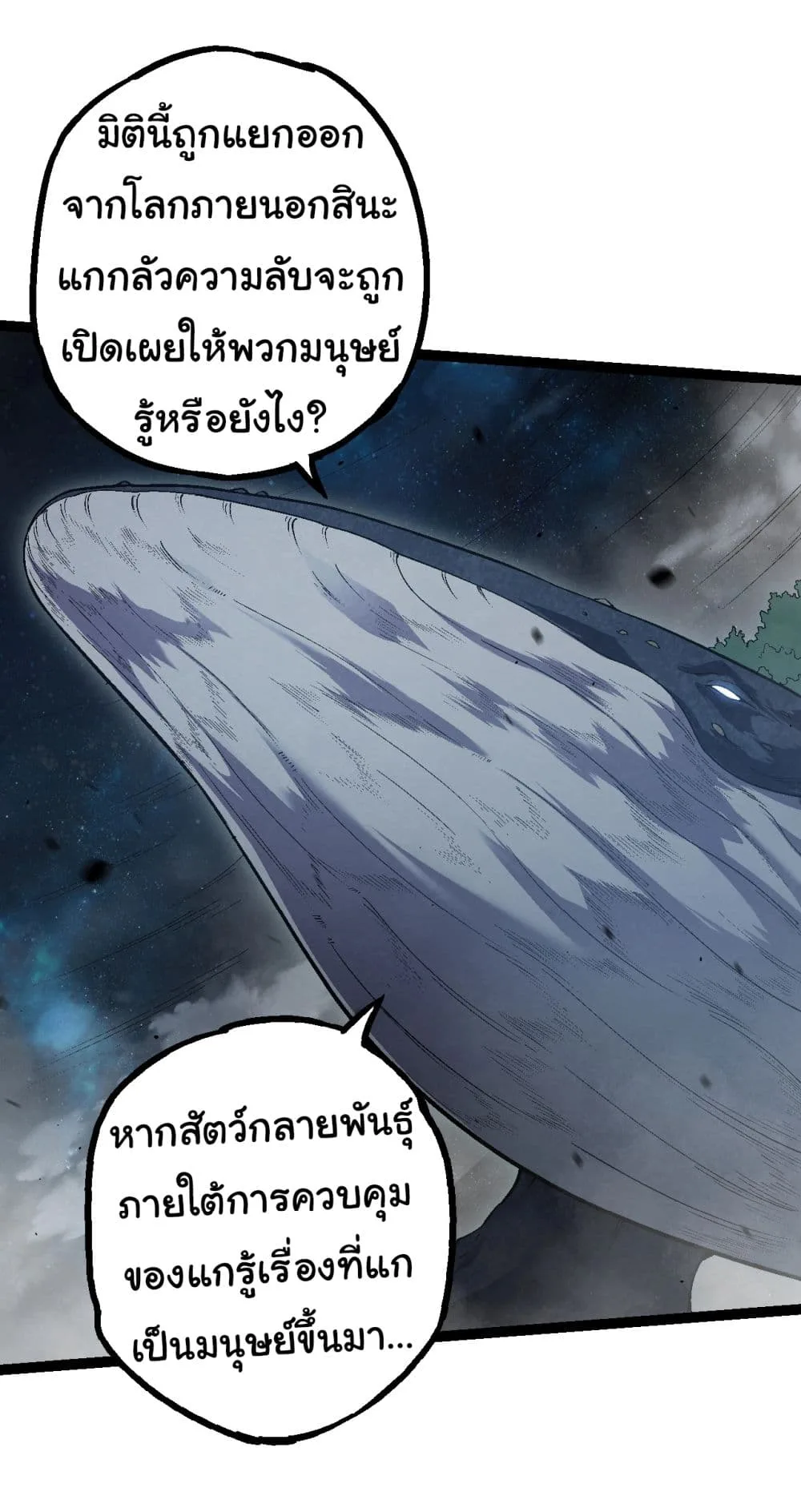 Evolution from the Big Tree เกิดใหม่กลายเป็นต้นไม้ซะอย่างงั้น ตอนที่ 162 หน้า 33
