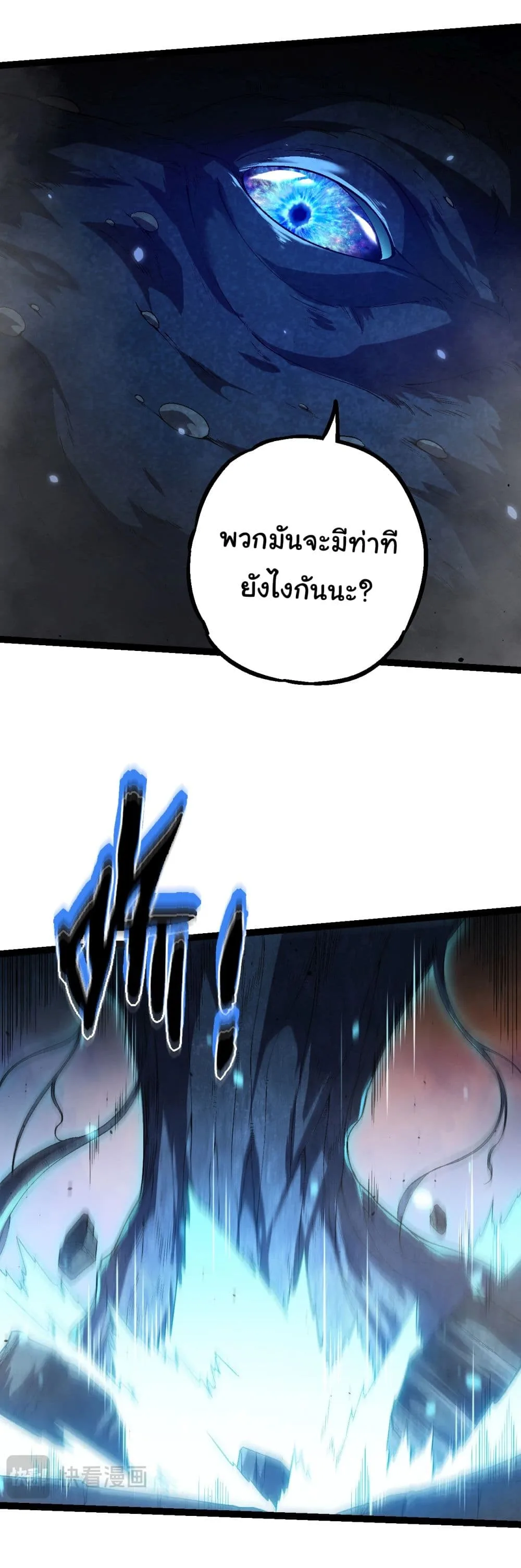 Evolution from the Big Tree เกิดใหม่กลายเป็นต้นไม้ซะอย่างงั้น ตอนที่ 162 หน้า 34