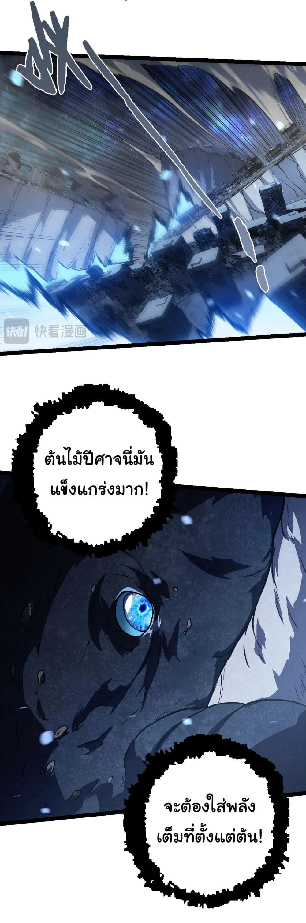 Evolution from the Big Tree เกิดใหม่กลายเป็นต้นไม้ซะอย่างงั้น ตอนที่ 162 หน้า 40