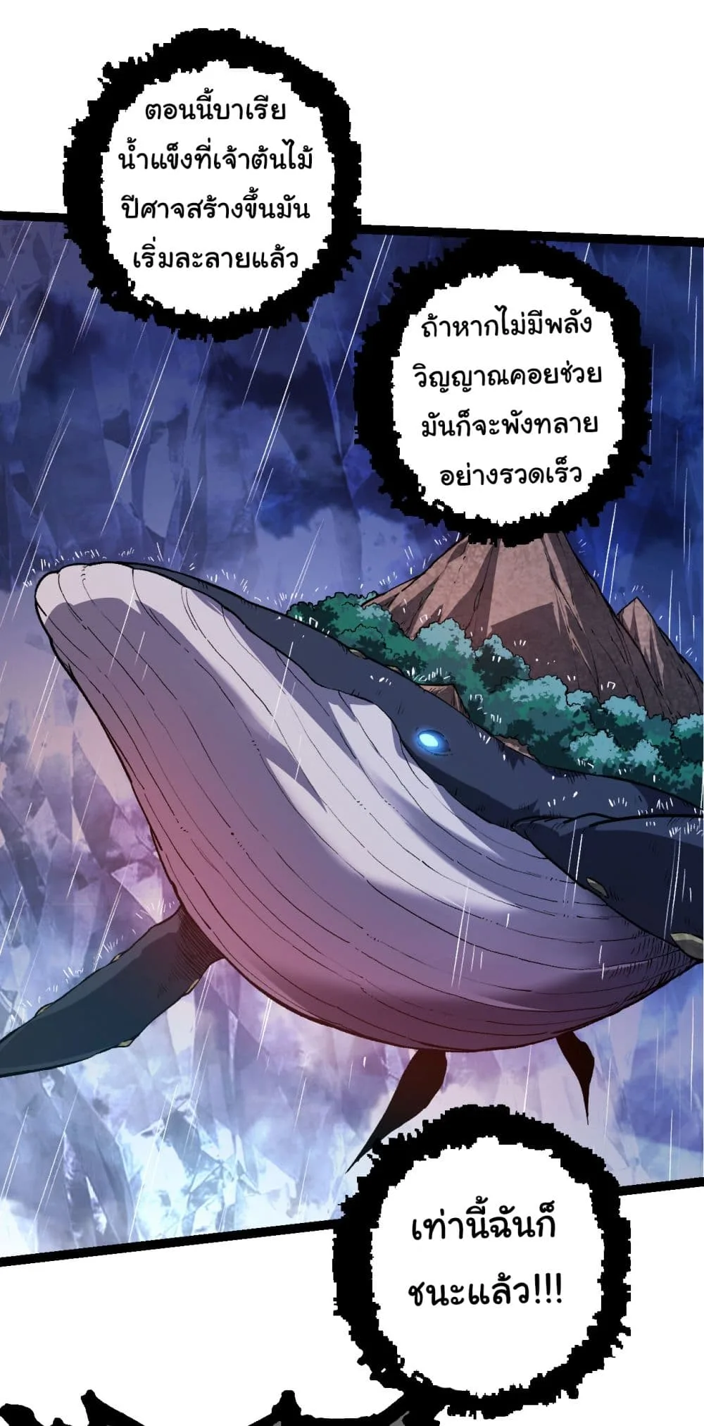 Evolution from the Big Tree เกิดใหม่กลายเป็นต้นไม้ซะอย่างงั้น ตอนที่ 163 หน้า 16