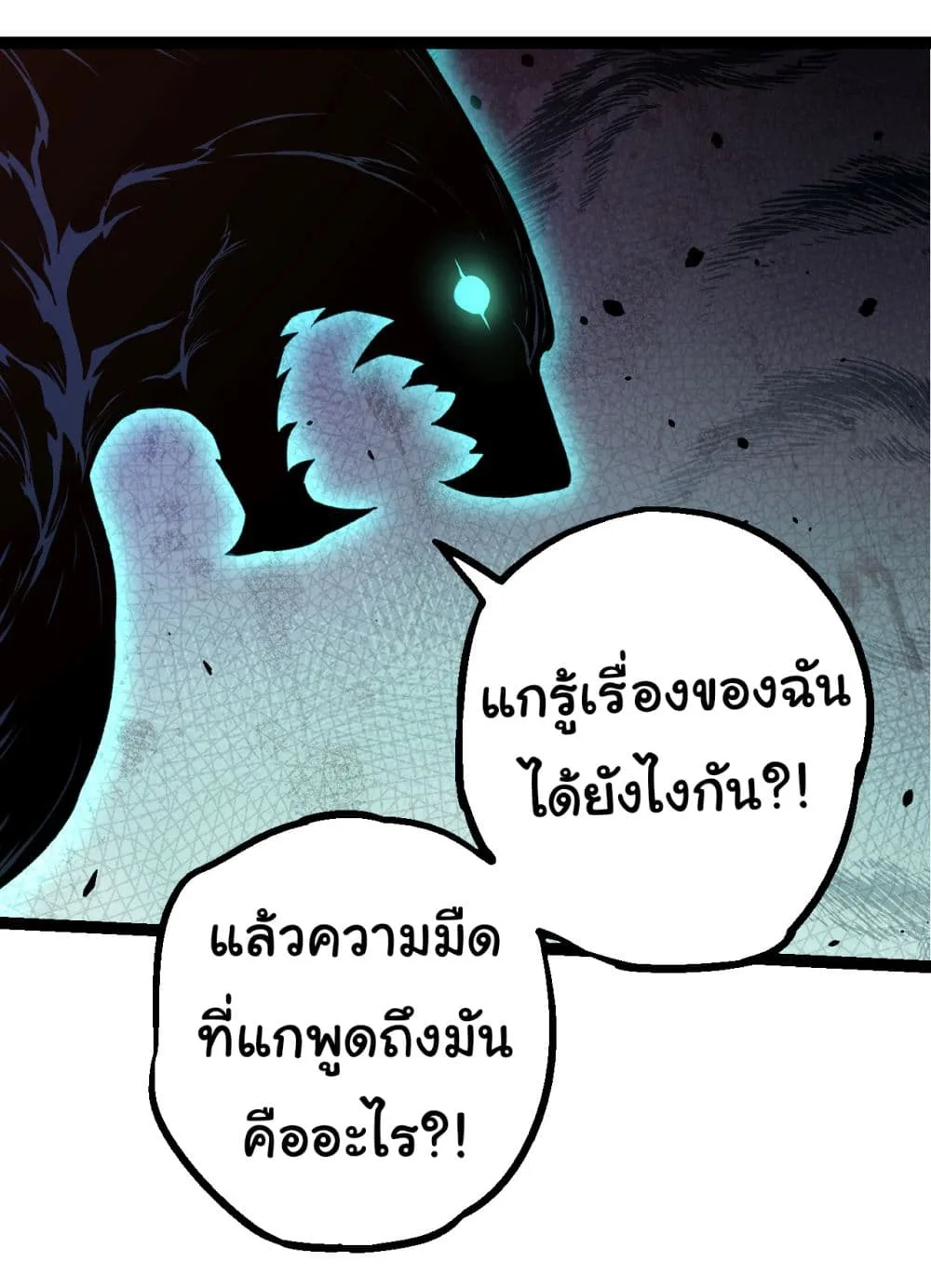 Evolution from the Big Tree เกิดใหม่กลายเป็นต้นไม้ซะอย่างงั้น ตอนที่ 163 หน้า 21