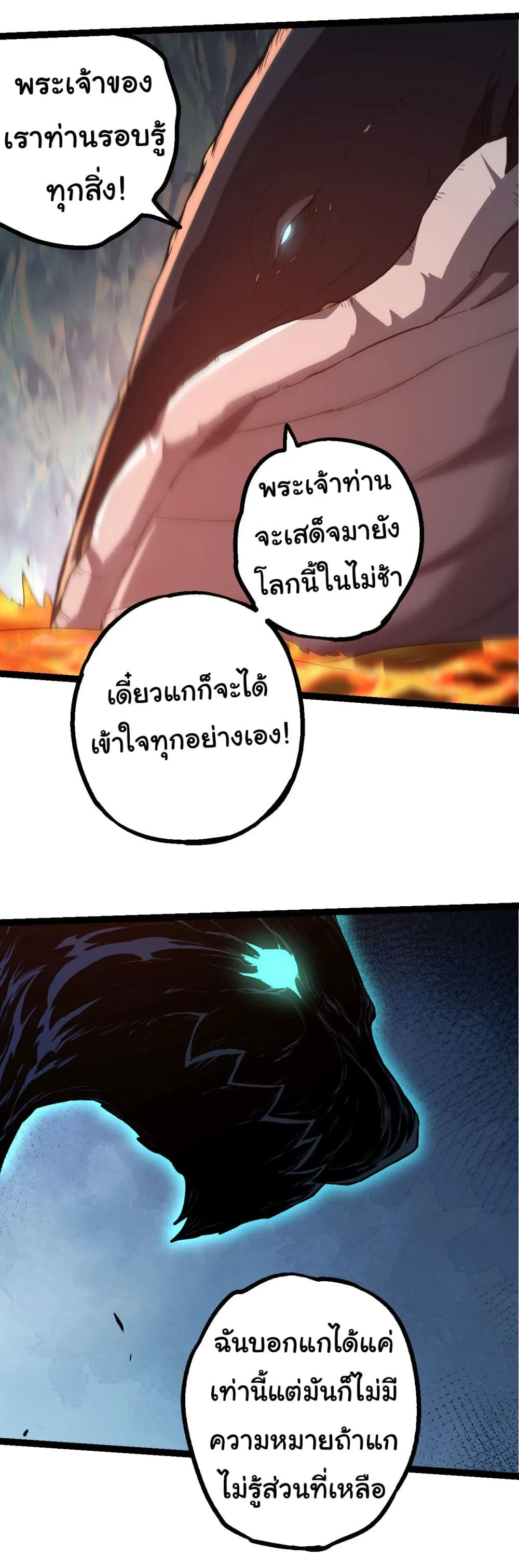 Evolution from the Big Tree เกิดใหม่กลายเป็นต้นไม้ซะอย่างงั้น ตอนที่ 163 หน้า 22