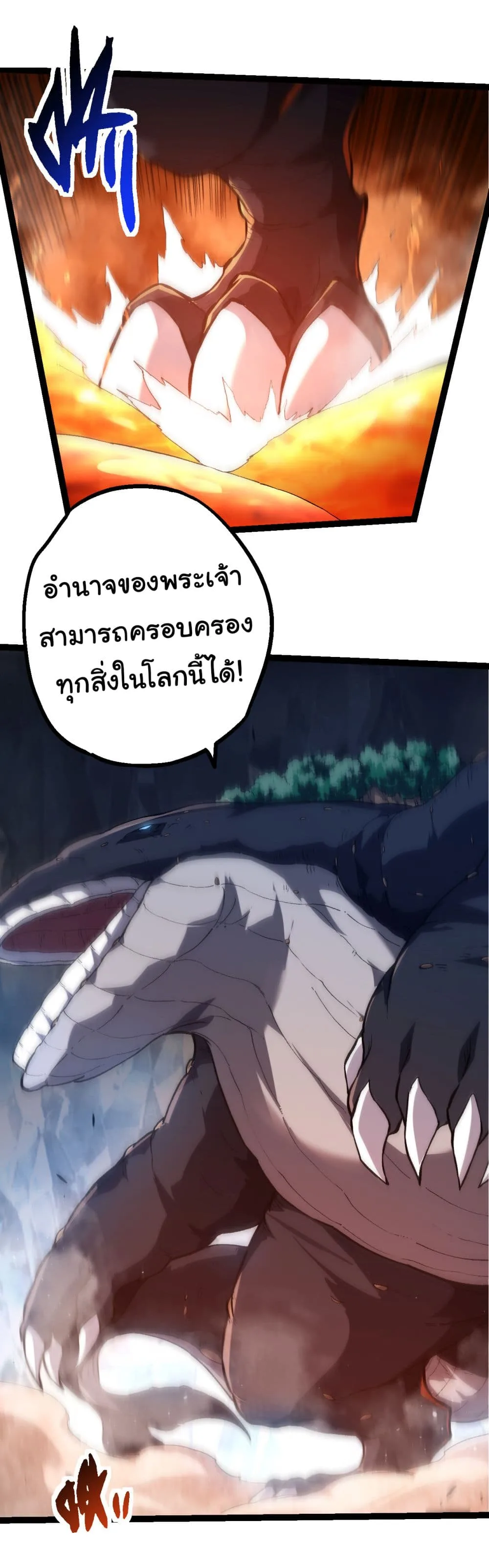 Evolution from the Big Tree เกิดใหม่กลายเป็นต้นไม้ซะอย่างงั้น ตอนที่ 163 หน้า 23