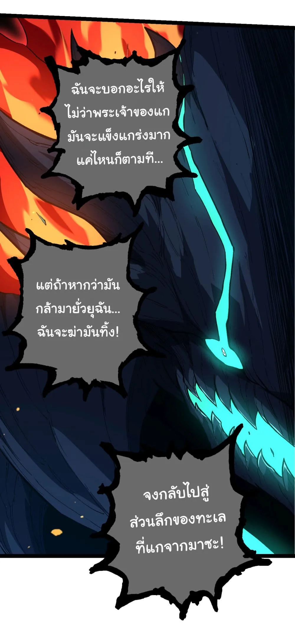 Evolution from the Big Tree เกิดใหม่กลายเป็นต้นไม้ซะอย่างงั้น ตอนที่ 163 หน้า 26