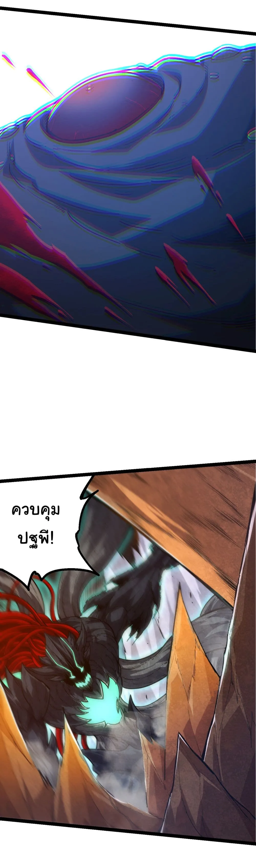 Evolution from the Big Tree เกิดใหม่กลายเป็นต้นไม้ซะอย่างงั้น ตอนที่ 163 หน้า 3