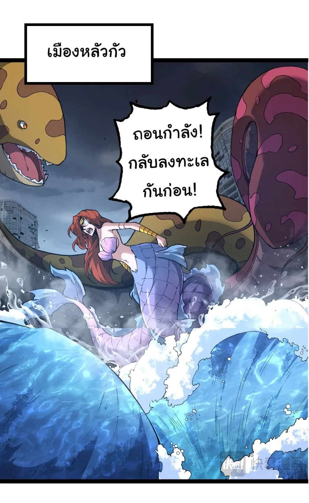 Evolution from the Big Tree เกิดใหม่กลายเป็นต้นไม้ซะอย่างงั้น ตอนที่ 163 หน้า 33