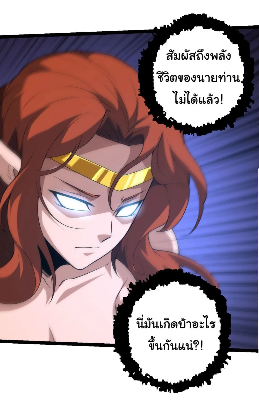 Evolution from the Big Tree เกิดใหม่กลายเป็นต้นไม้ซะอย่างงั้น ตอนที่ 163 หน้า 34