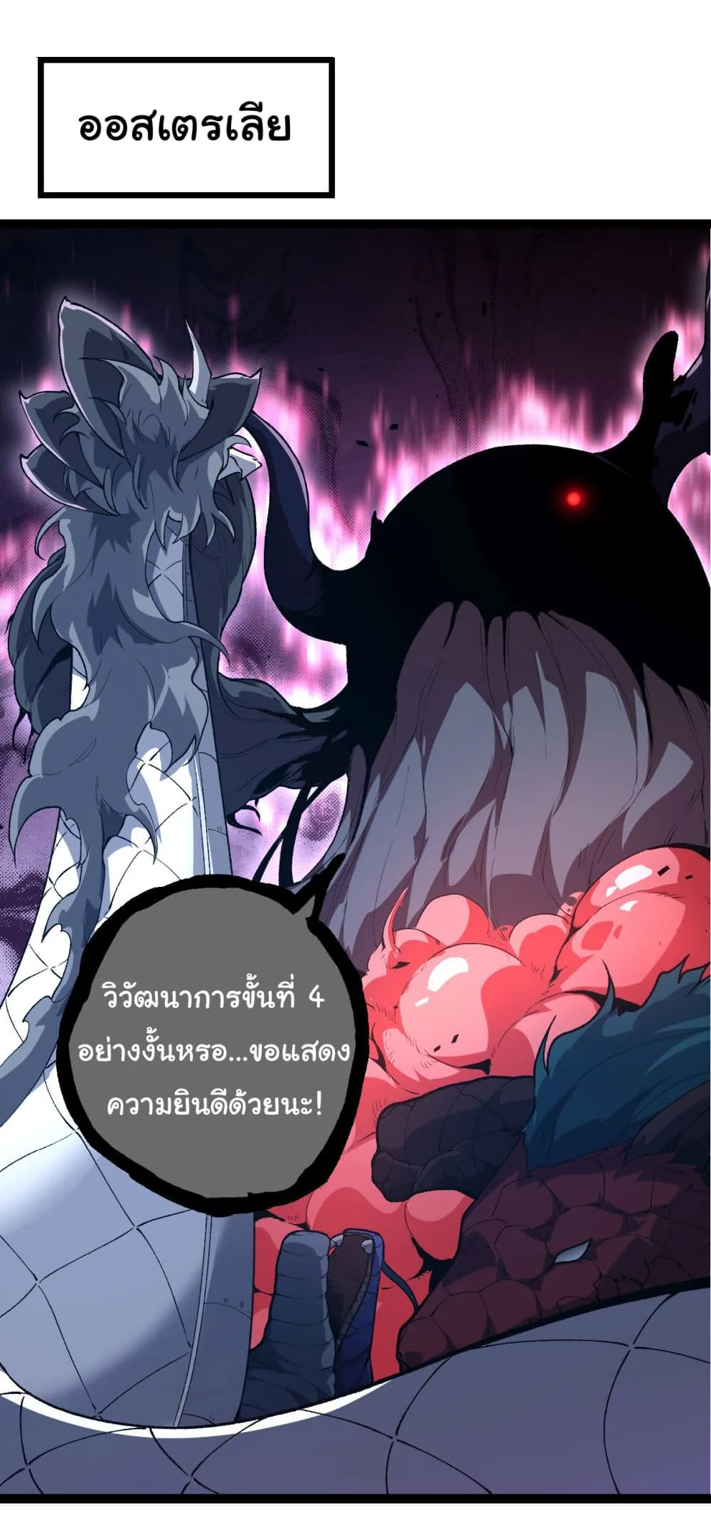 Evolution from the Big Tree เกิดใหม่กลายเป็นต้นไม้ซะอย่างงั้น ตอนที่ 163 หน้า 38