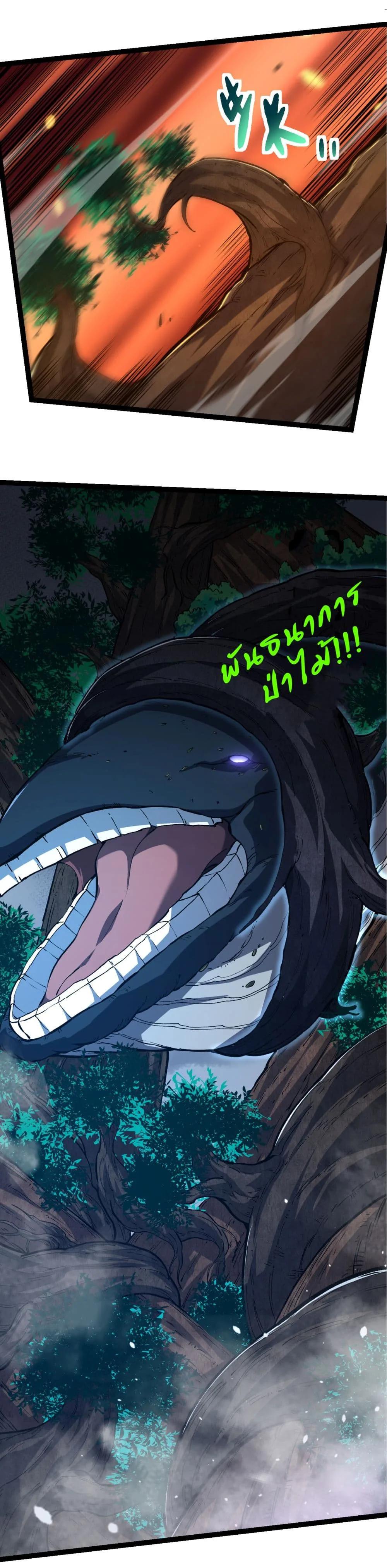 Evolution from the Big Tree เกิดใหม่กลายเป็นต้นไม้ซะอย่างงั้น ตอนที่ 163 หน้า 5