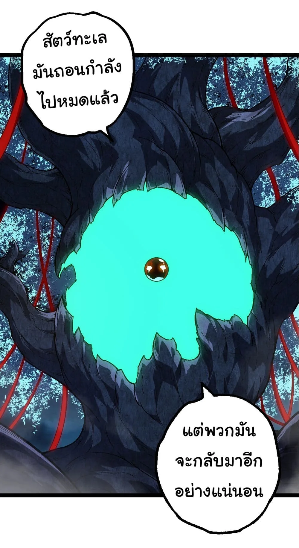 Evolution from the Big Tree เกิดใหม่กลายเป็นต้นไม้ซะอย่างงั้น ตอนที่ 164 หน้า 10