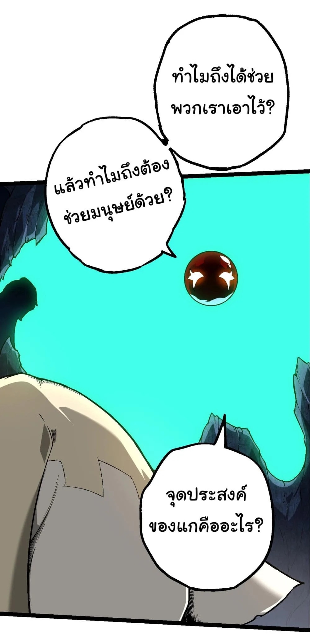 Evolution from the Big Tree เกิดใหม่กลายเป็นต้นไม้ซะอย่างงั้น ตอนที่ 164 หน้า 16