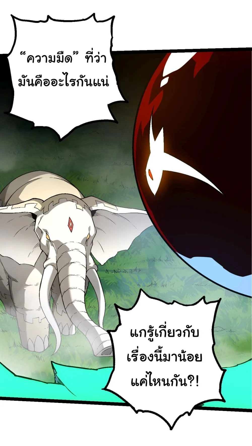 Evolution from the Big Tree เกิดใหม่กลายเป็นต้นไม้ซะอย่างงั้น ตอนที่ 164 หน้า 19