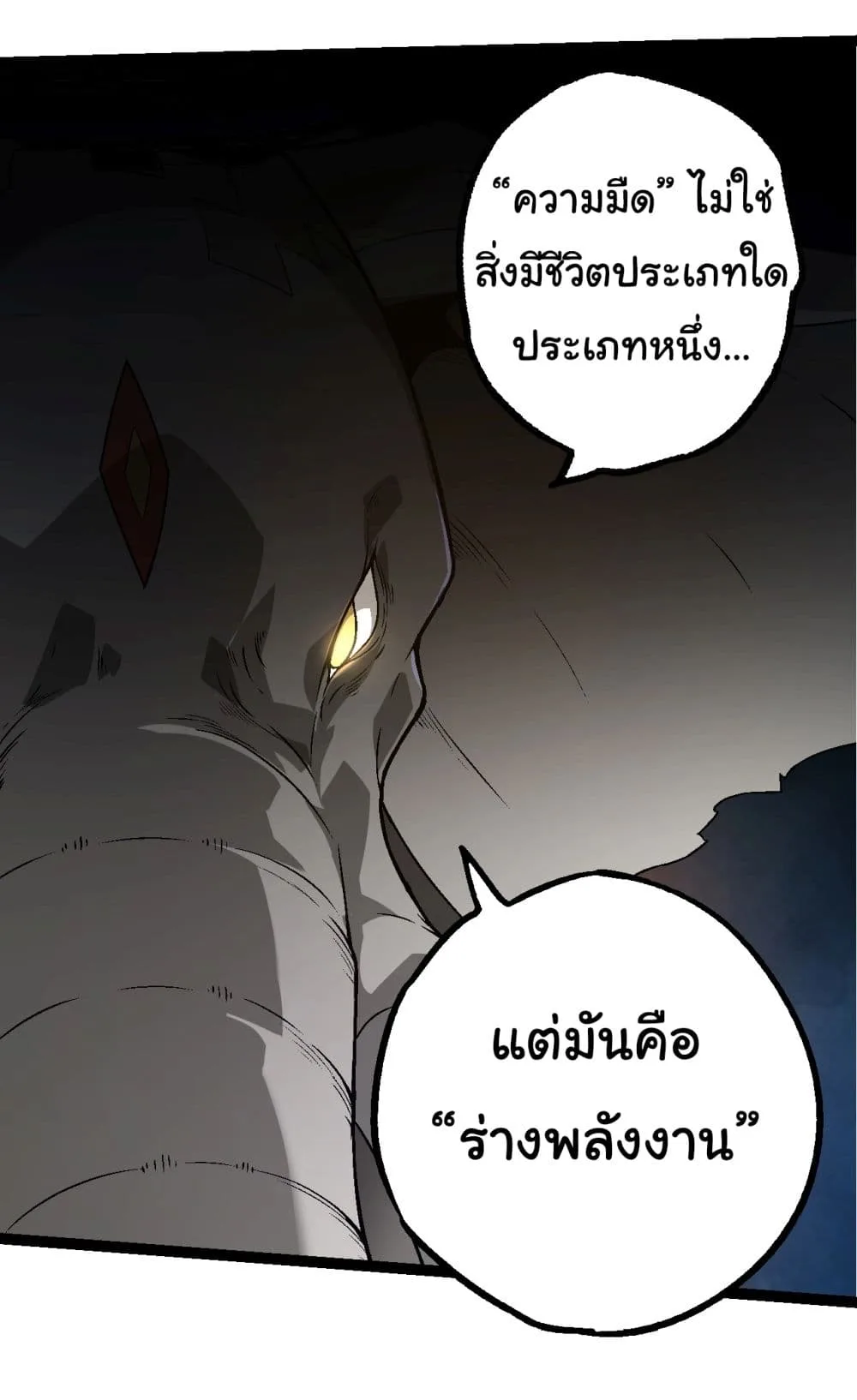 Evolution from the Big Tree เกิดใหม่กลายเป็นต้นไม้ซะอย่างงั้น ตอนที่ 164 หน้า 20