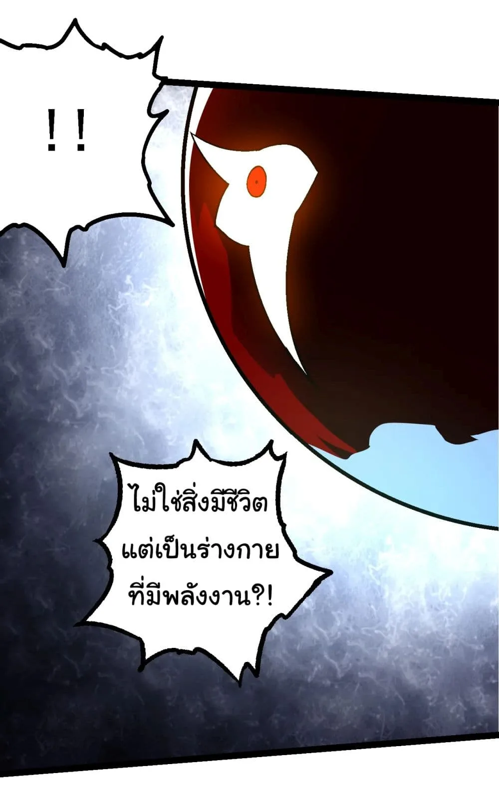 Evolution from the Big Tree เกิดใหม่กลายเป็นต้นไม้ซะอย่างงั้น ตอนที่ 164 หน้า 21