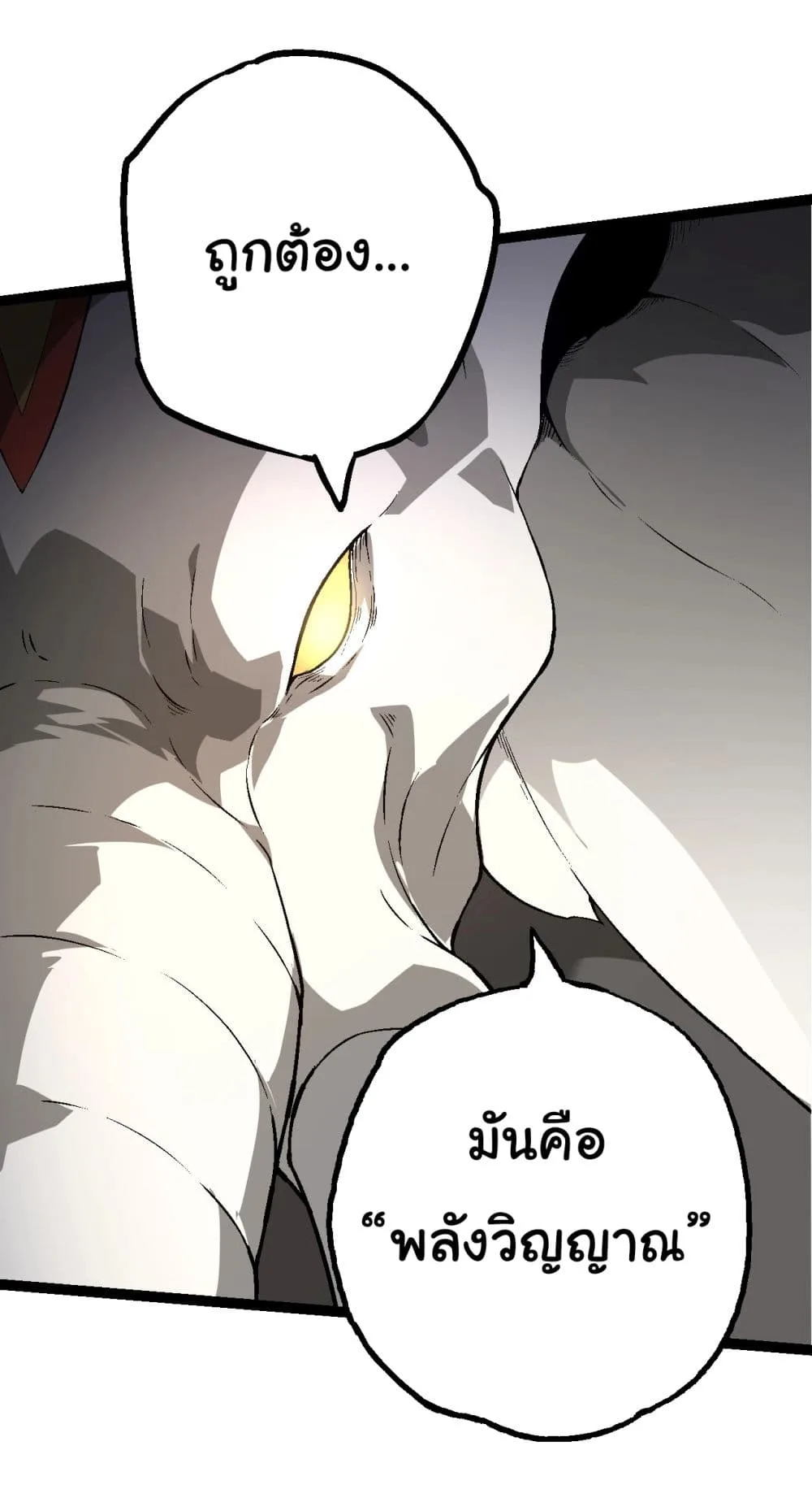 Evolution from the Big Tree เกิดใหม่กลายเป็นต้นไม้ซะอย่างงั้น ตอนที่ 164 หน้า 24
