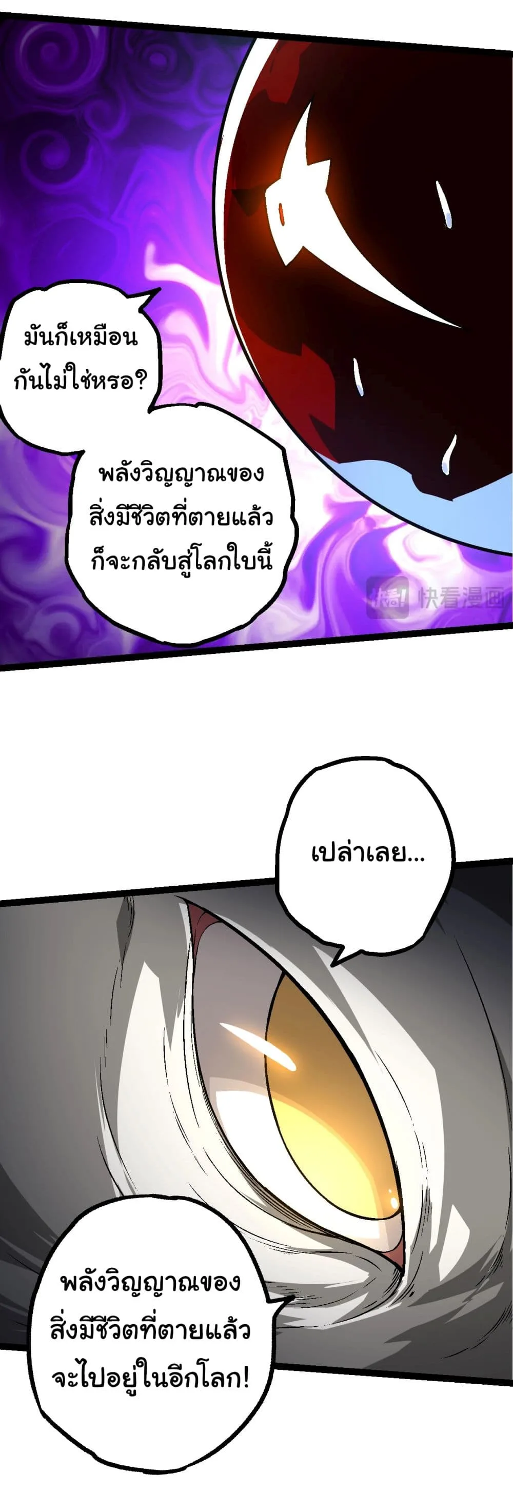 Evolution from the Big Tree เกิดใหม่กลายเป็นต้นไม้ซะอย่างงั้น ตอนที่ 164 หน้า 29