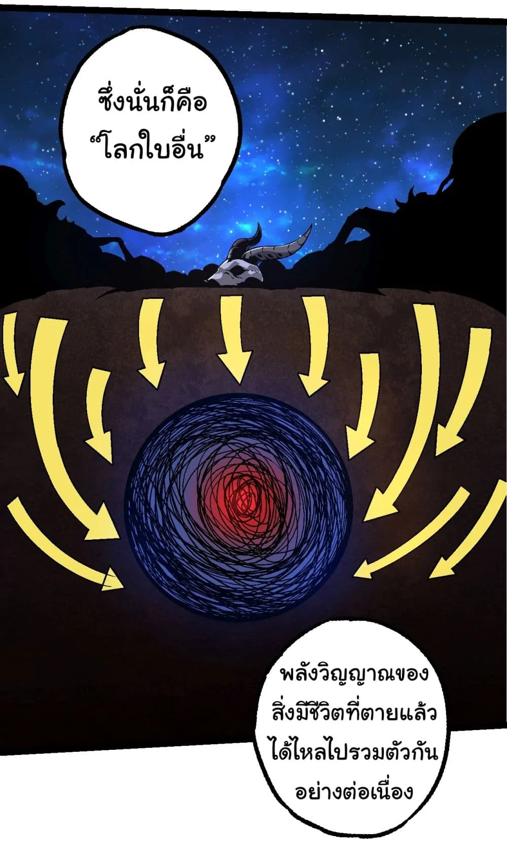 Evolution from the Big Tree เกิดใหม่กลายเป็นต้นไม้ซะอย่างงั้น ตอนที่ 164 หน้า 30