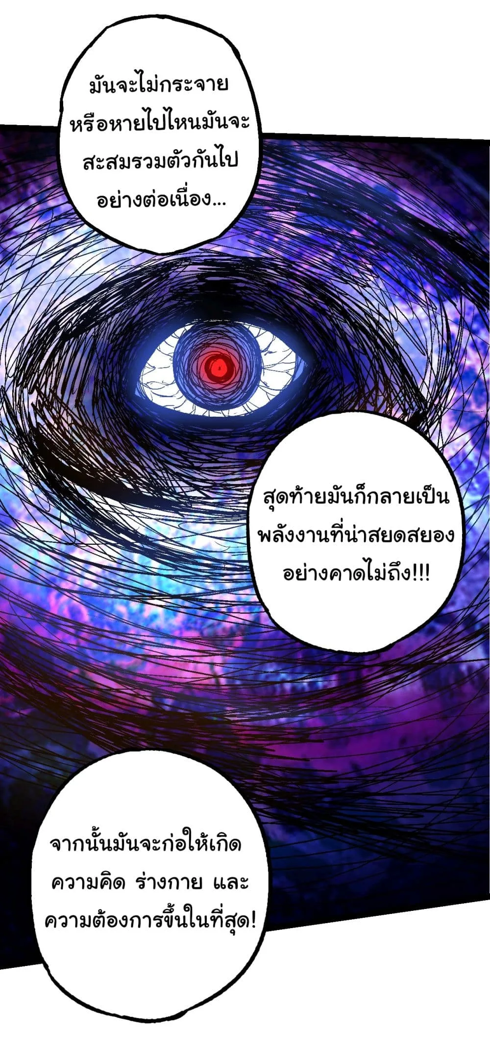 Evolution from the Big Tree เกิดใหม่กลายเป็นต้นไม้ซะอย่างงั้น ตอนที่ 164 หน้า 31