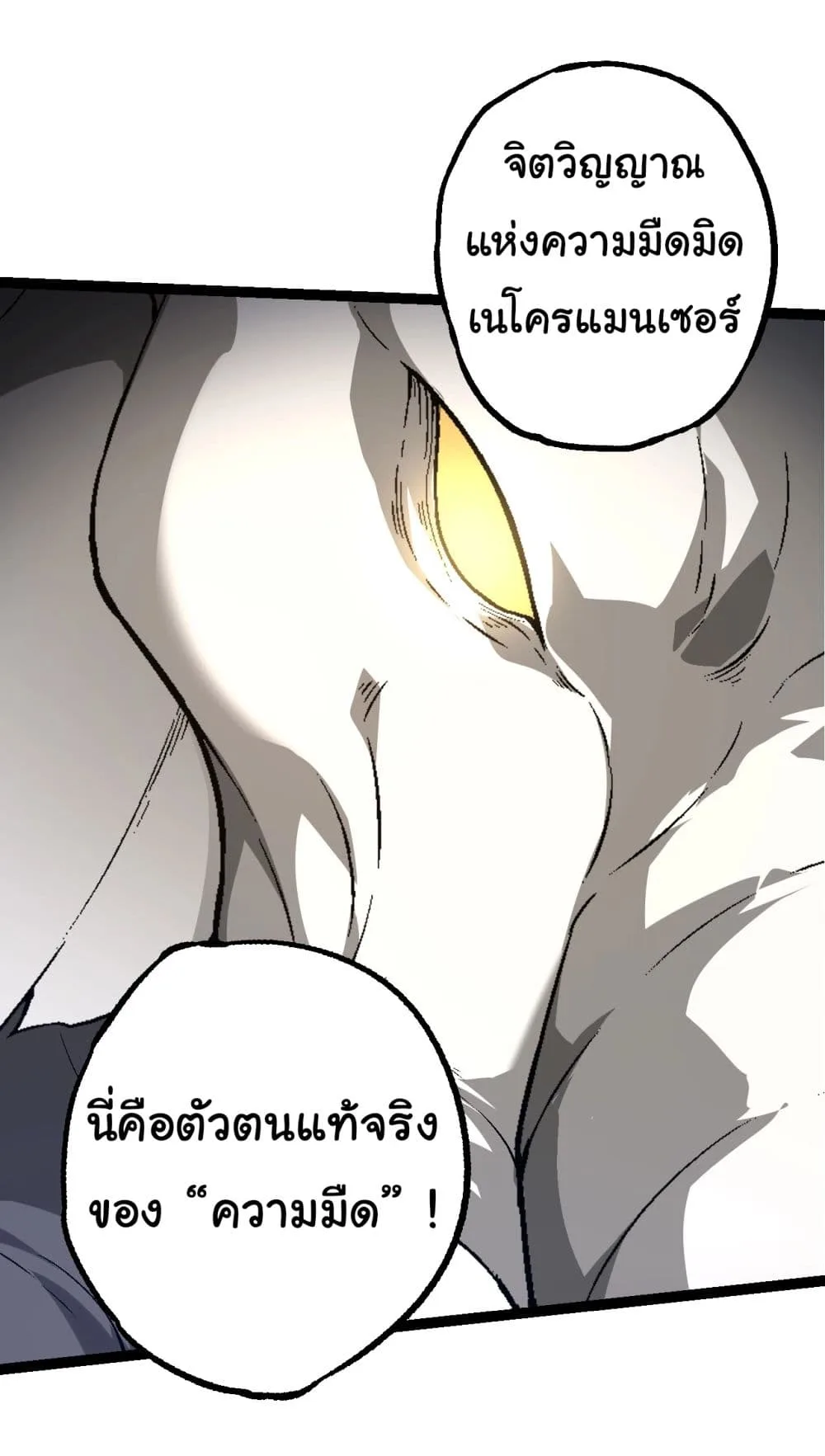 Evolution from the Big Tree เกิดใหม่กลายเป็นต้นไม้ซะอย่างงั้น ตอนที่ 164 หน้า 33