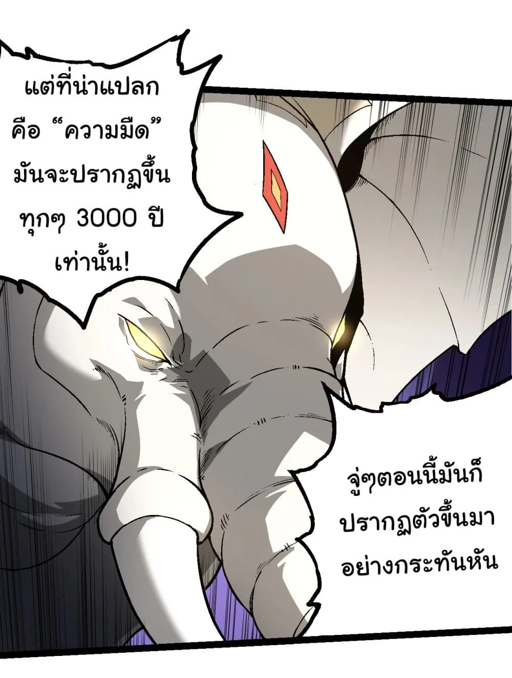 Evolution from the Big Tree เกิดใหม่กลายเป็นต้นไม้ซะอย่างงั้น ตอนที่ 164 หน้า 37