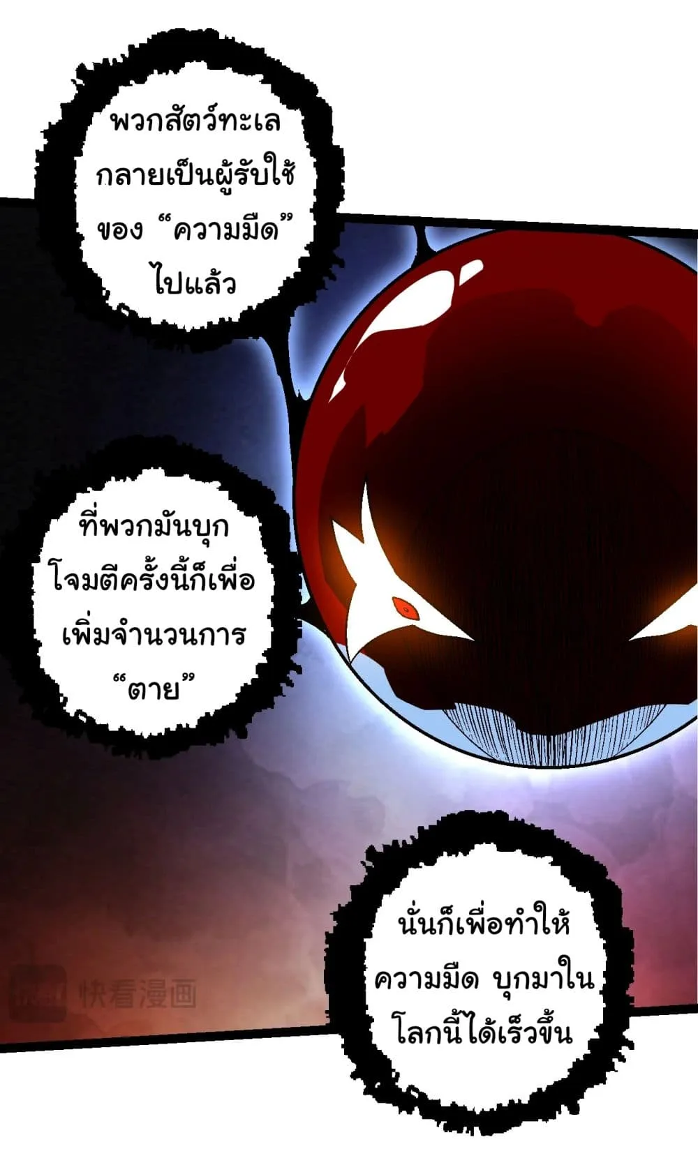 Evolution from the Big Tree เกิดใหม่กลายเป็นต้นไม้ซะอย่างงั้น ตอนที่ 164 หน้า 42