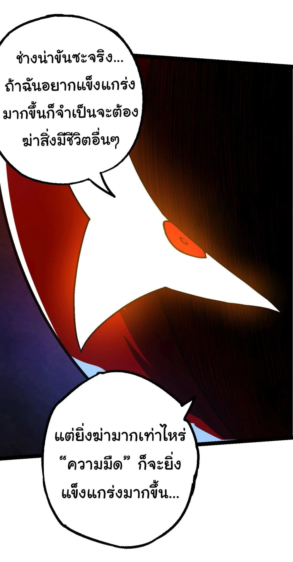 Evolution from the Big Tree เกิดใหม่กลายเป็นต้นไม้ซะอย่างงั้น ตอนที่ 164 หน้า 43