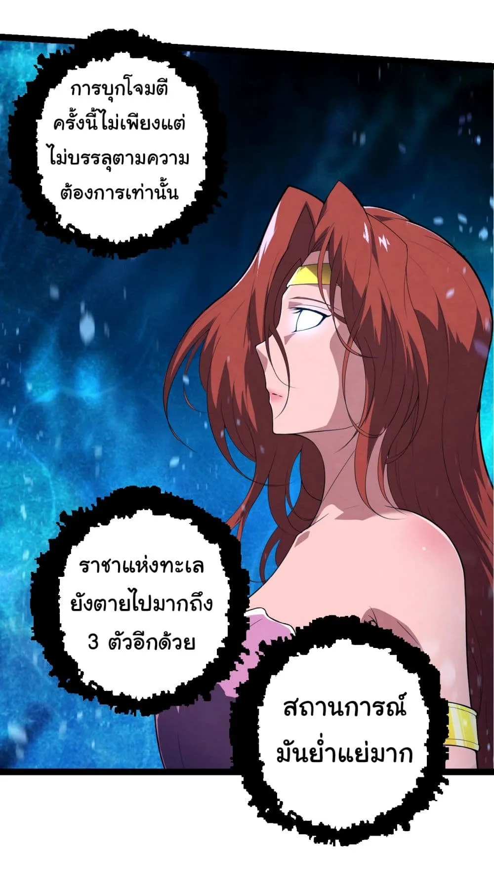 Evolution from the Big Tree เกิดใหม่กลายเป็นต้นไม้ซะอย่างงั้น ตอนที่ 164 หน้า 45