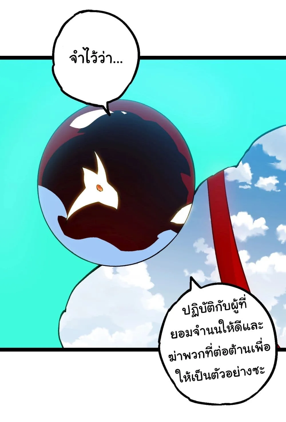 Evolution from the Big Tree เกิดใหม่กลายเป็นต้นไม้ซะอย่างงั้น ตอนที่ 165 หน้า 19