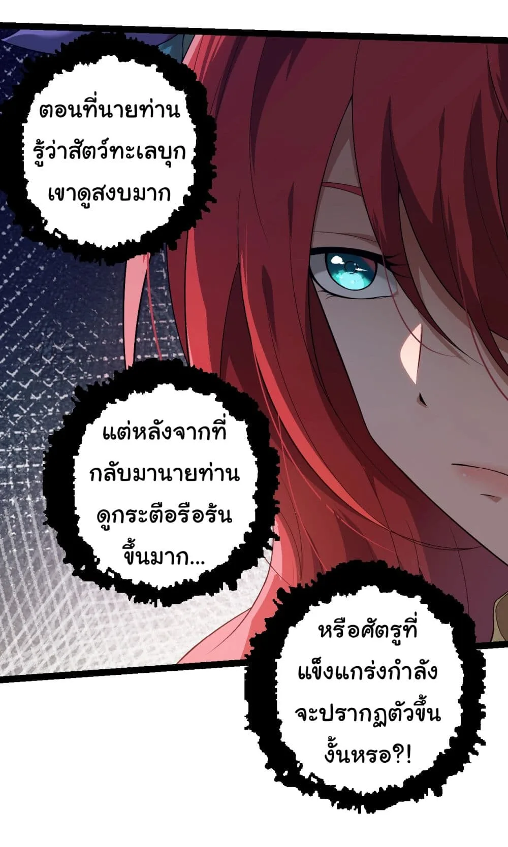 Evolution from the Big Tree เกิดใหม่กลายเป็นต้นไม้ซะอย่างงั้น ตอนที่ 165 หน้า 24