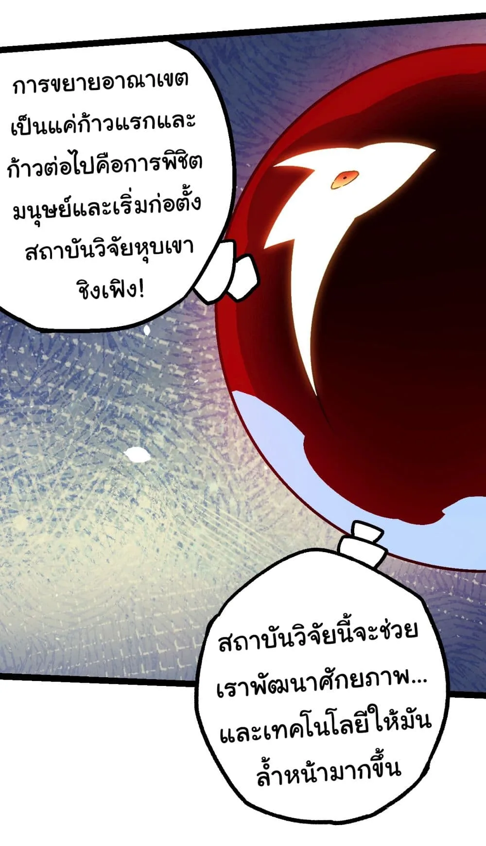 Evolution from the Big Tree เกิดใหม่กลายเป็นต้นไม้ซะอย่างงั้น ตอนที่ 165 หน้า 25