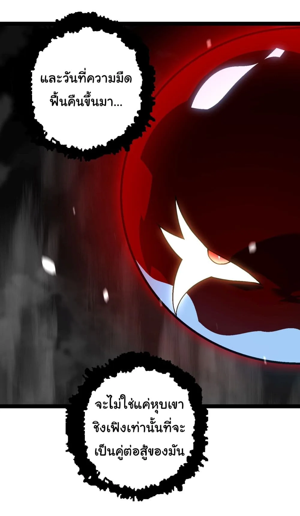 Evolution from the Big Tree เกิดใหม่กลายเป็นต้นไม้ซะอย่างงั้น ตอนที่ 165 หน้า 27