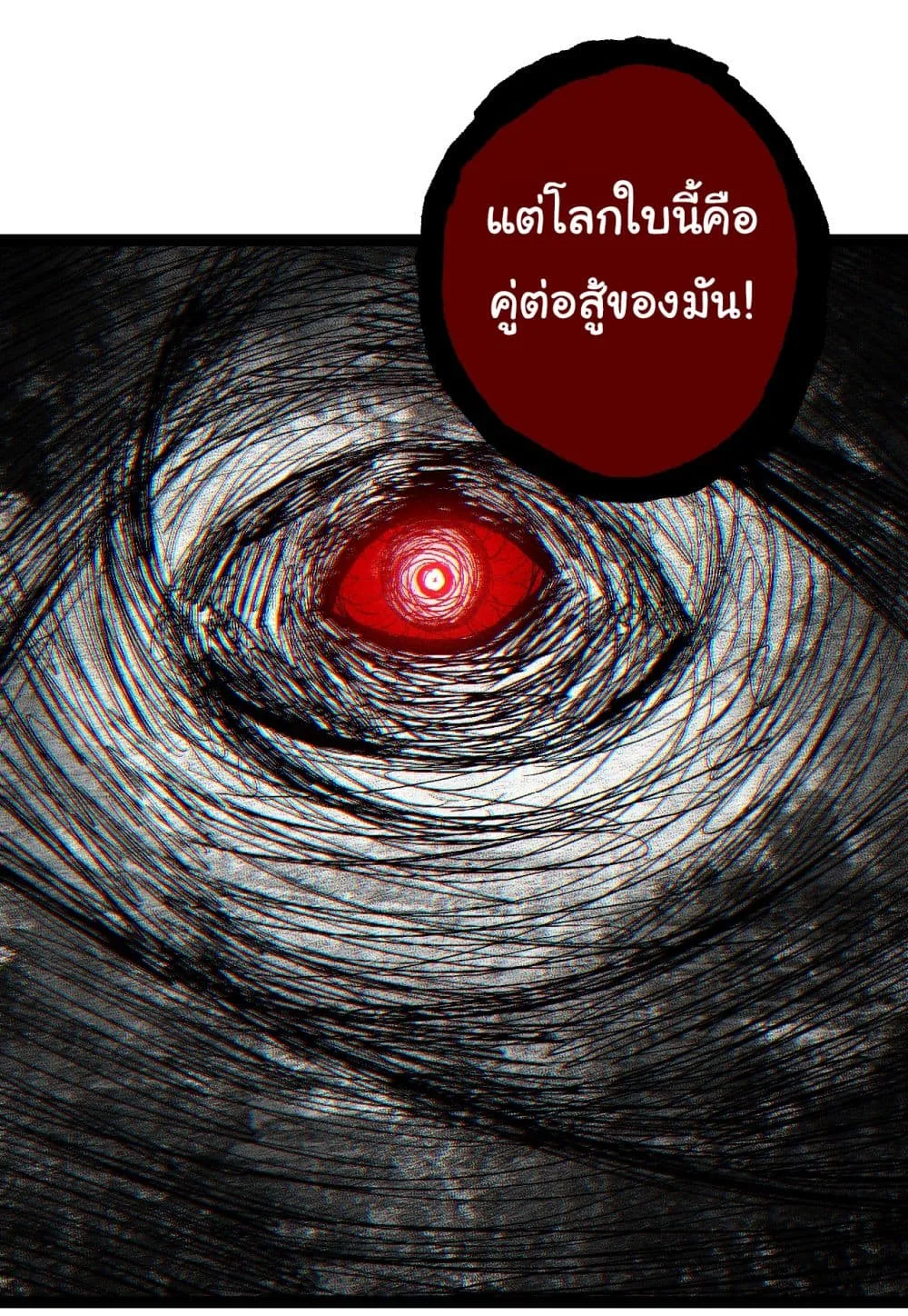 Evolution from the Big Tree เกิดใหม่กลายเป็นต้นไม้ซะอย่างงั้น ตอนที่ 165 หน้า 28